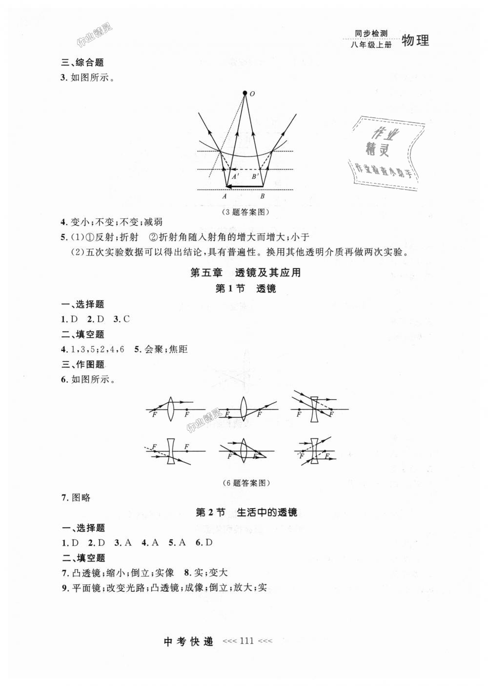 2018年中考快遞同步檢測(cè)八年級(jí)物理上冊(cè)人教版 第7頁(yè)