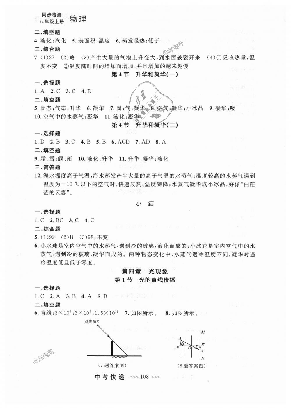 2018年中考快遞同步檢測(cè)八年級(jí)物理上冊(cè)人教版 第4頁(yè)