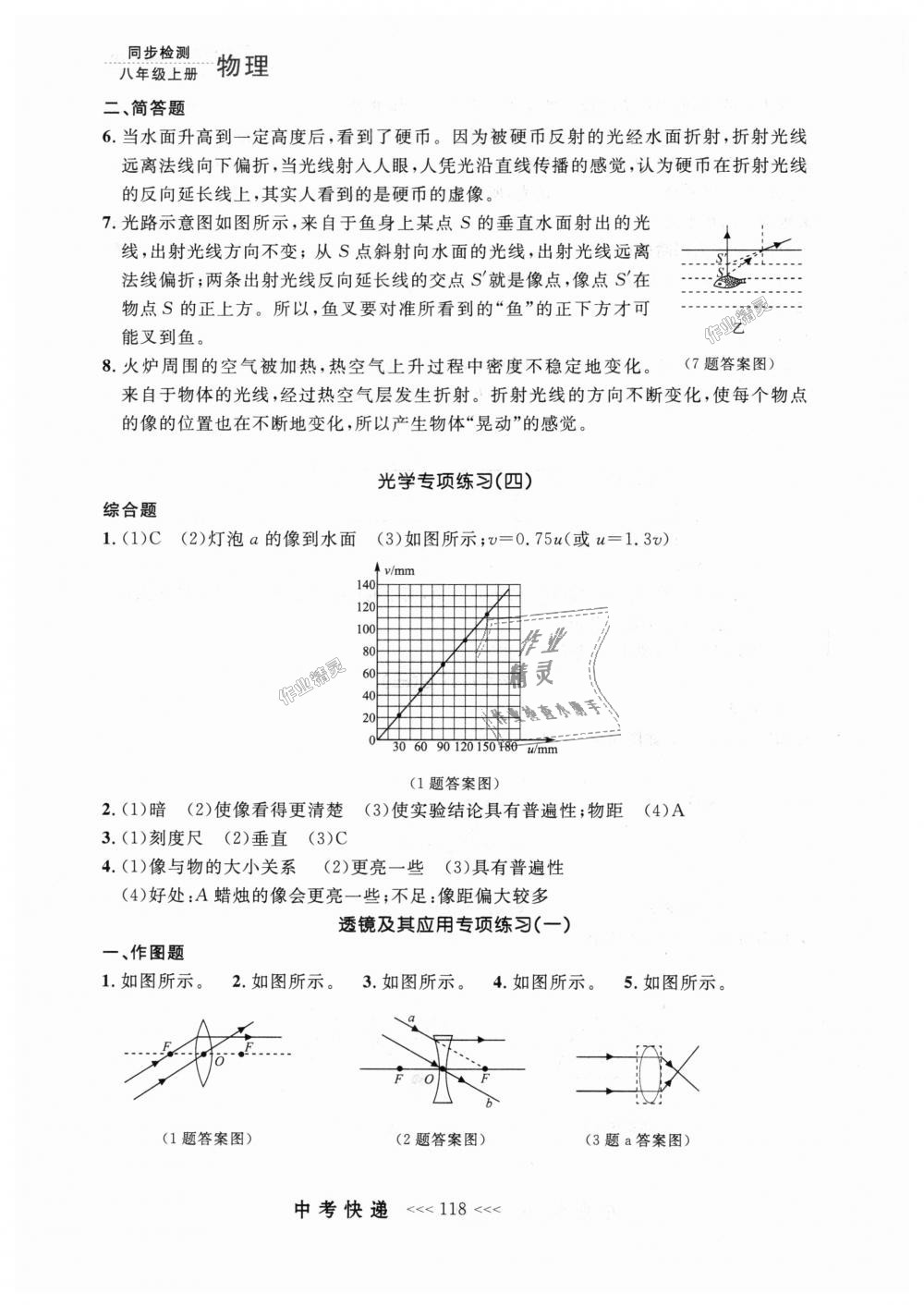 2018年中考快遞同步檢測八年級物理上冊人教版 第14頁