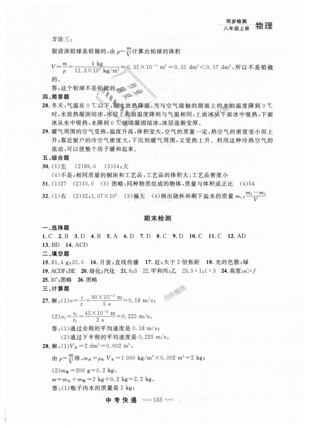 2018年中考快遞同步檢測八年級物理上冊人教版 第29頁