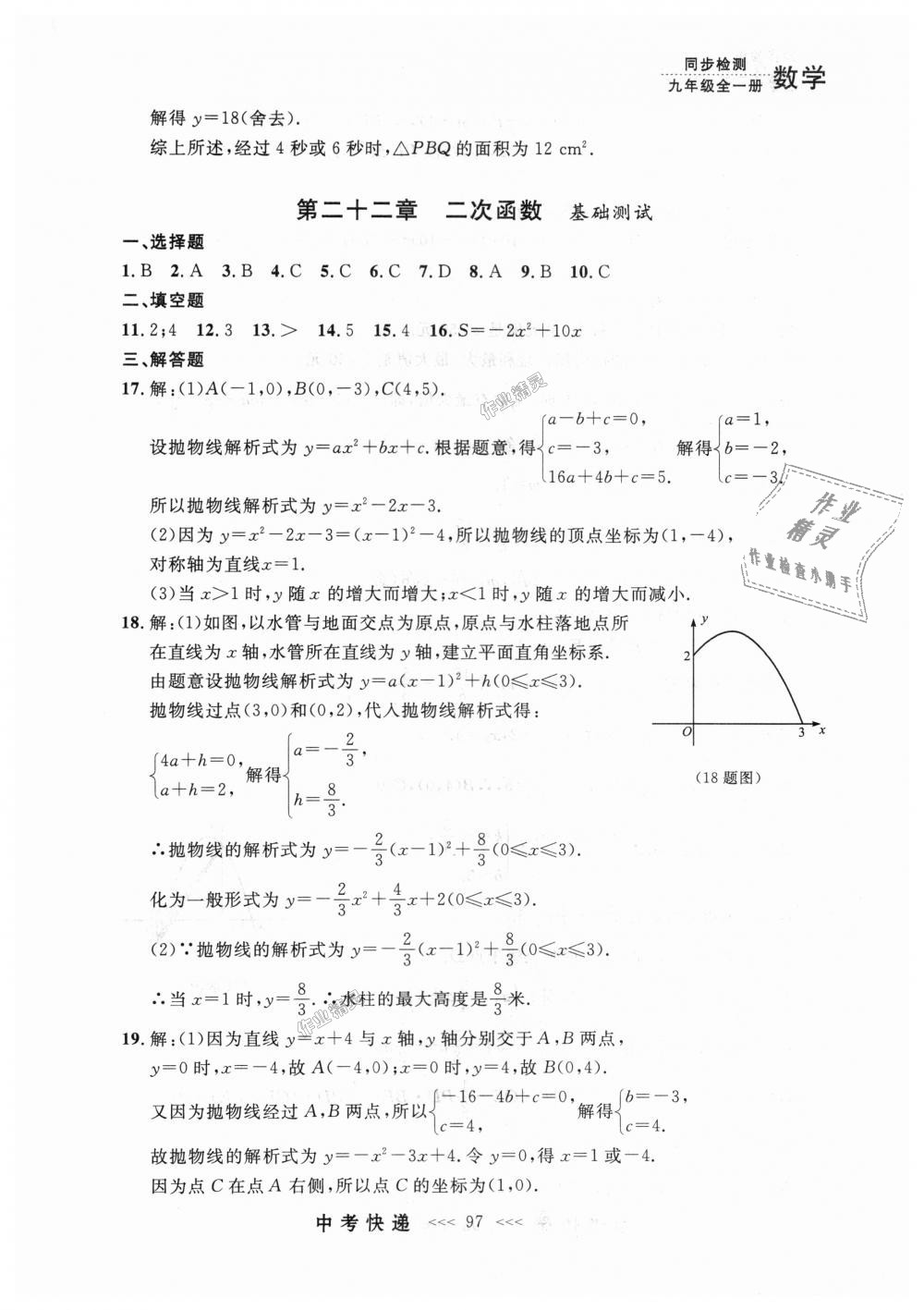 2018年中考快遞同步檢測(cè)九年級(jí)數(shù)學(xué)全一冊(cè)人教版 第33頁