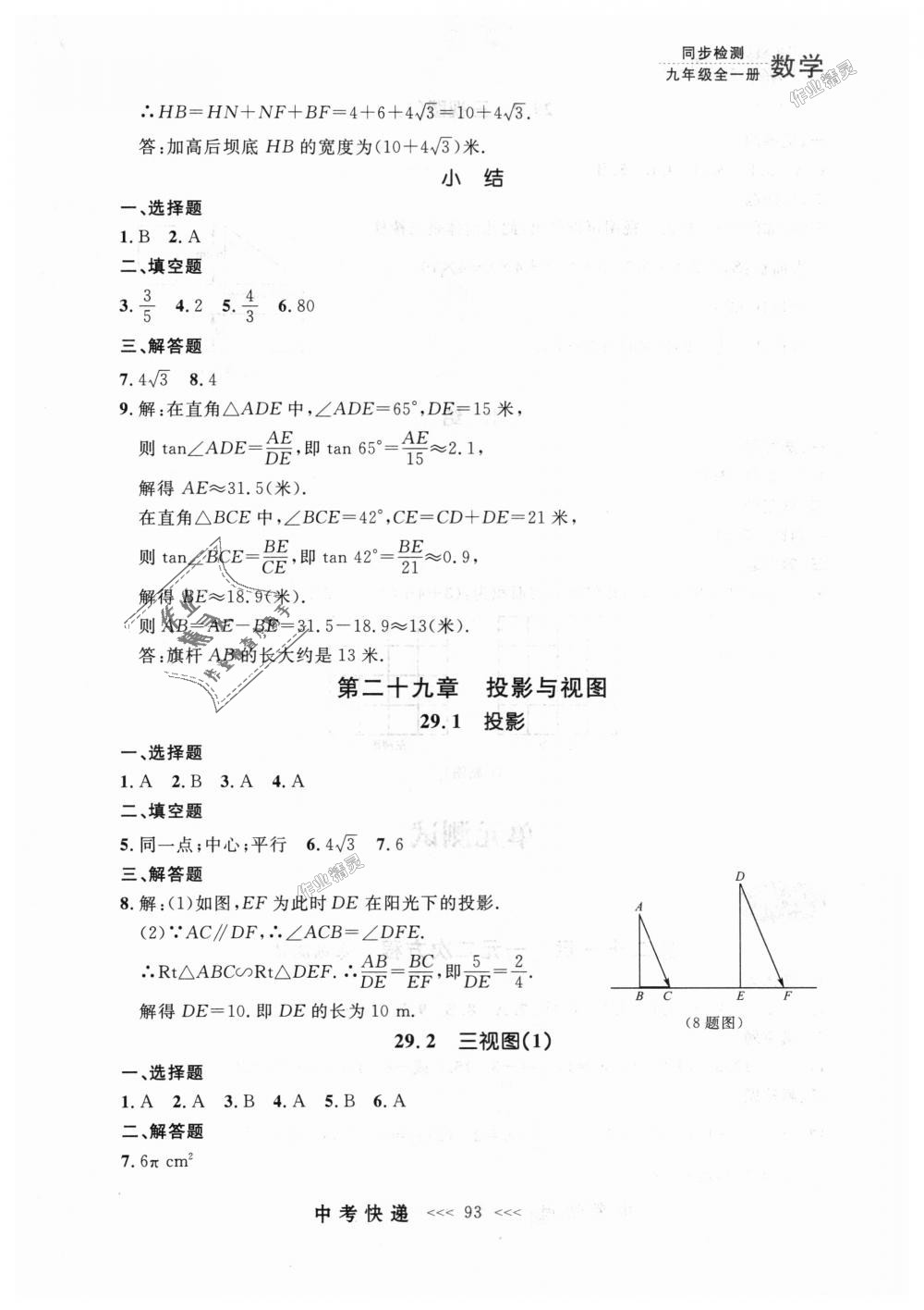 2018年中考快遞同步檢測九年級數(shù)學(xué)全一冊人教版 第29頁