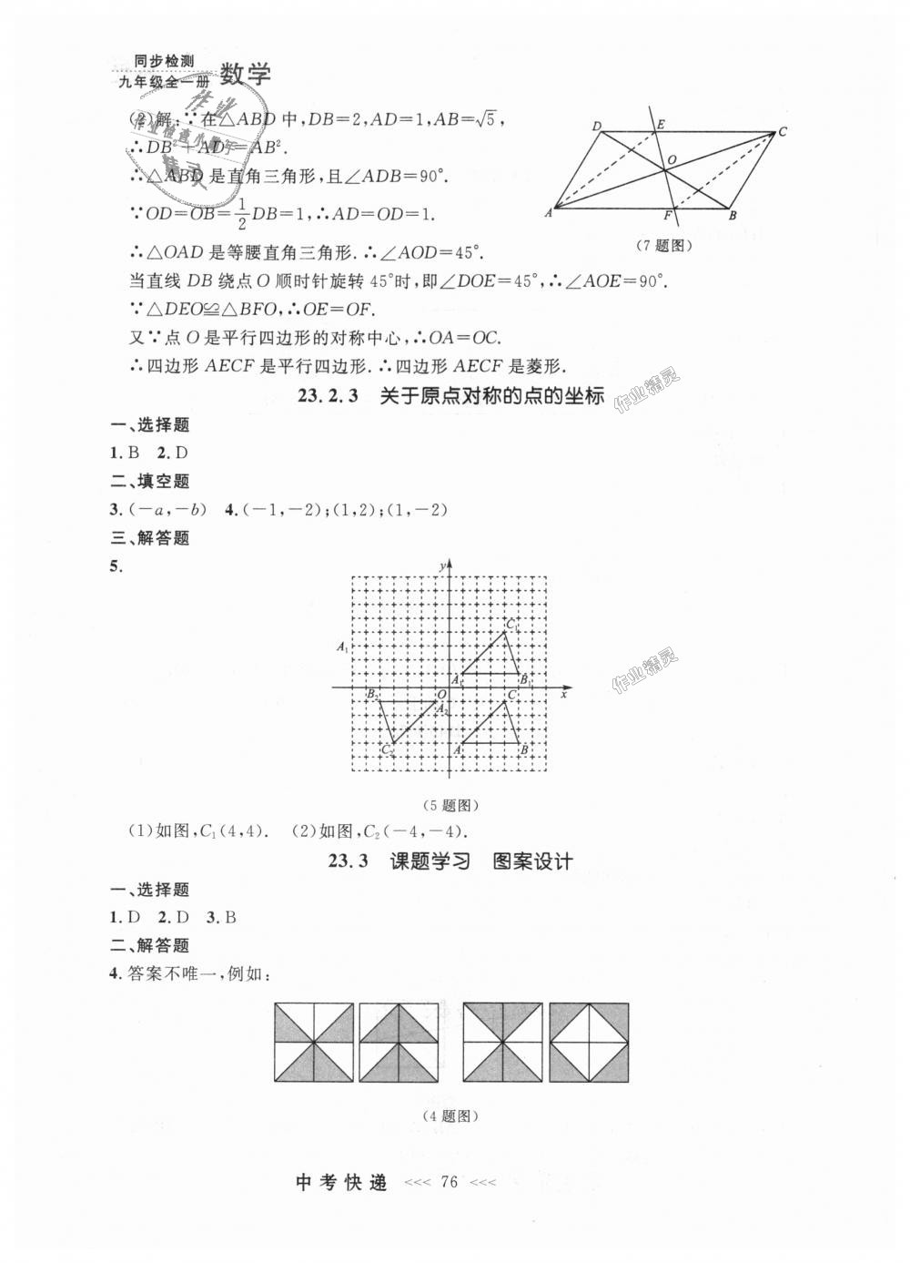 2018年中考快遞同步檢測九年級數(shù)學(xué)全一冊人教版 第12頁