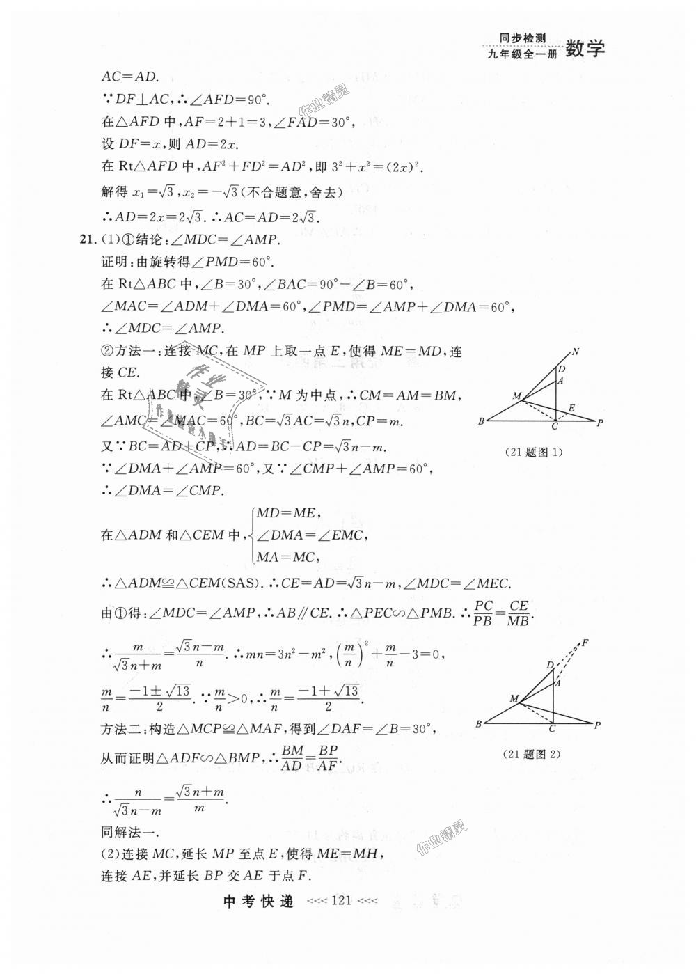 2018年中考快遞同步檢測九年級數學全一冊人教版 第57頁