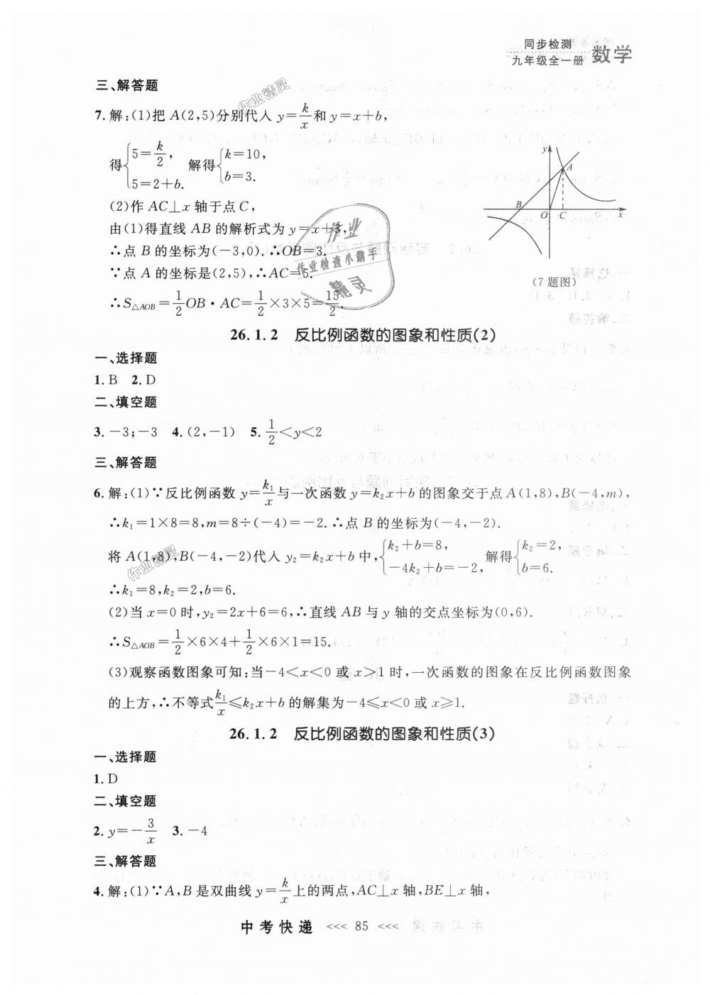 2018年中考快遞同步檢測(cè)九年級(jí)數(shù)學(xué)全一冊(cè)人教版 第21頁