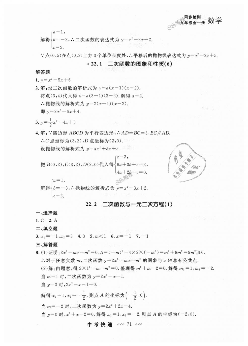 2018年中考快遞同步檢測(cè)九年級(jí)數(shù)學(xué)全一冊(cè)人教版 第7頁(yè)