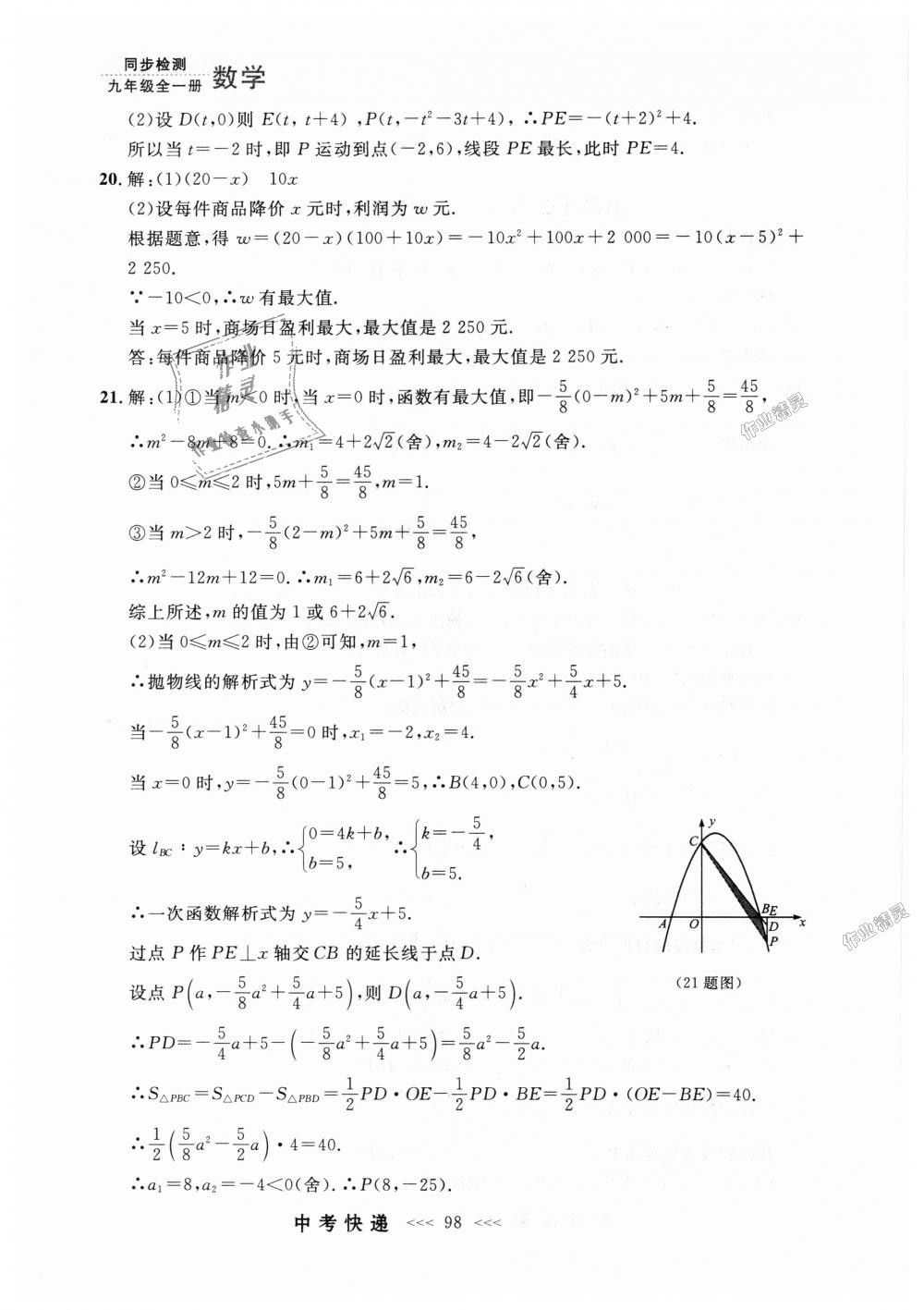 2018年中考快遞同步檢測(cè)九年級(jí)數(shù)學(xué)全一冊(cè)人教版 第34頁(yè)