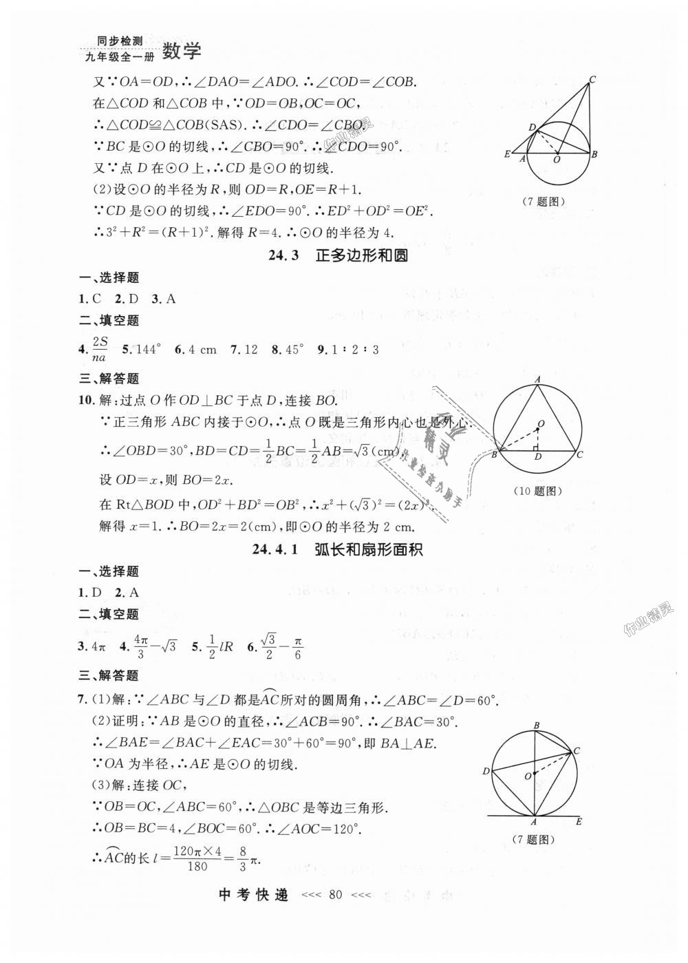 2018年中考快遞同步檢測九年級數(shù)學全一冊人教版 第16頁