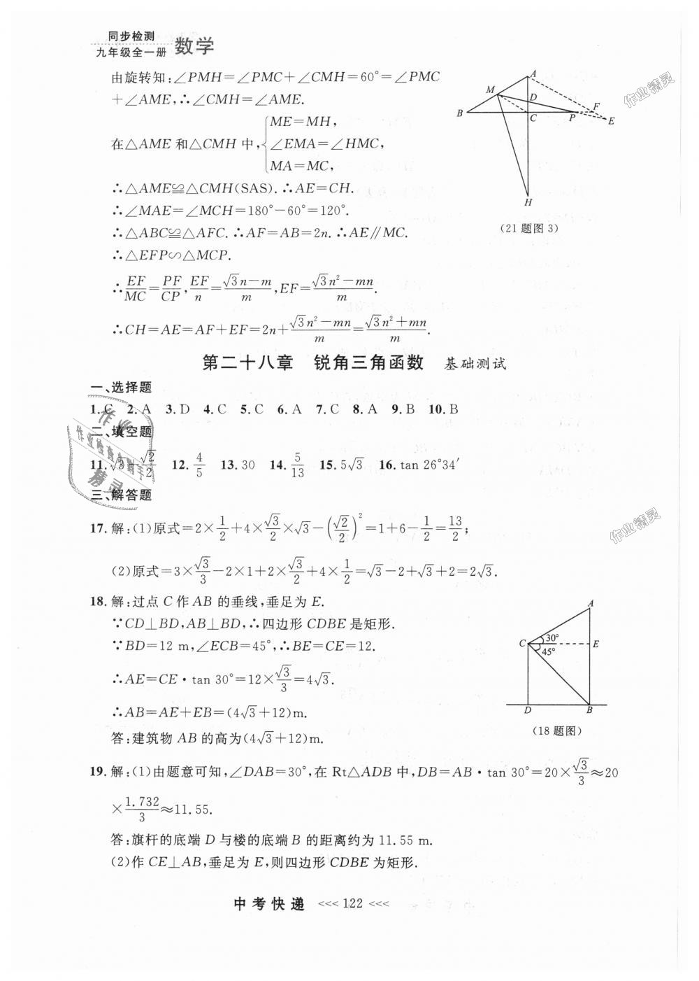 2018年中考快遞同步檢測(cè)九年級(jí)數(shù)學(xué)全一冊(cè)人教版 第58頁