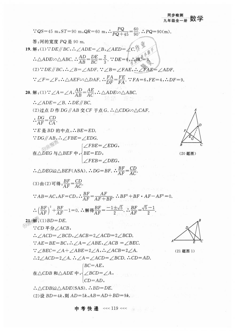 2018年中考快遞同步檢測(cè)九年級(jí)數(shù)學(xué)全一冊(cè)人教版 第55頁