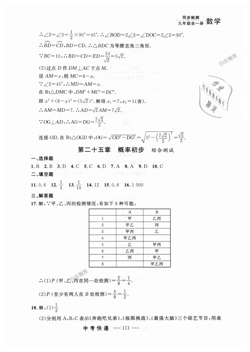 2018年中考快遞同步檢測九年級數(shù)學(xué)全一冊人教版 第47頁