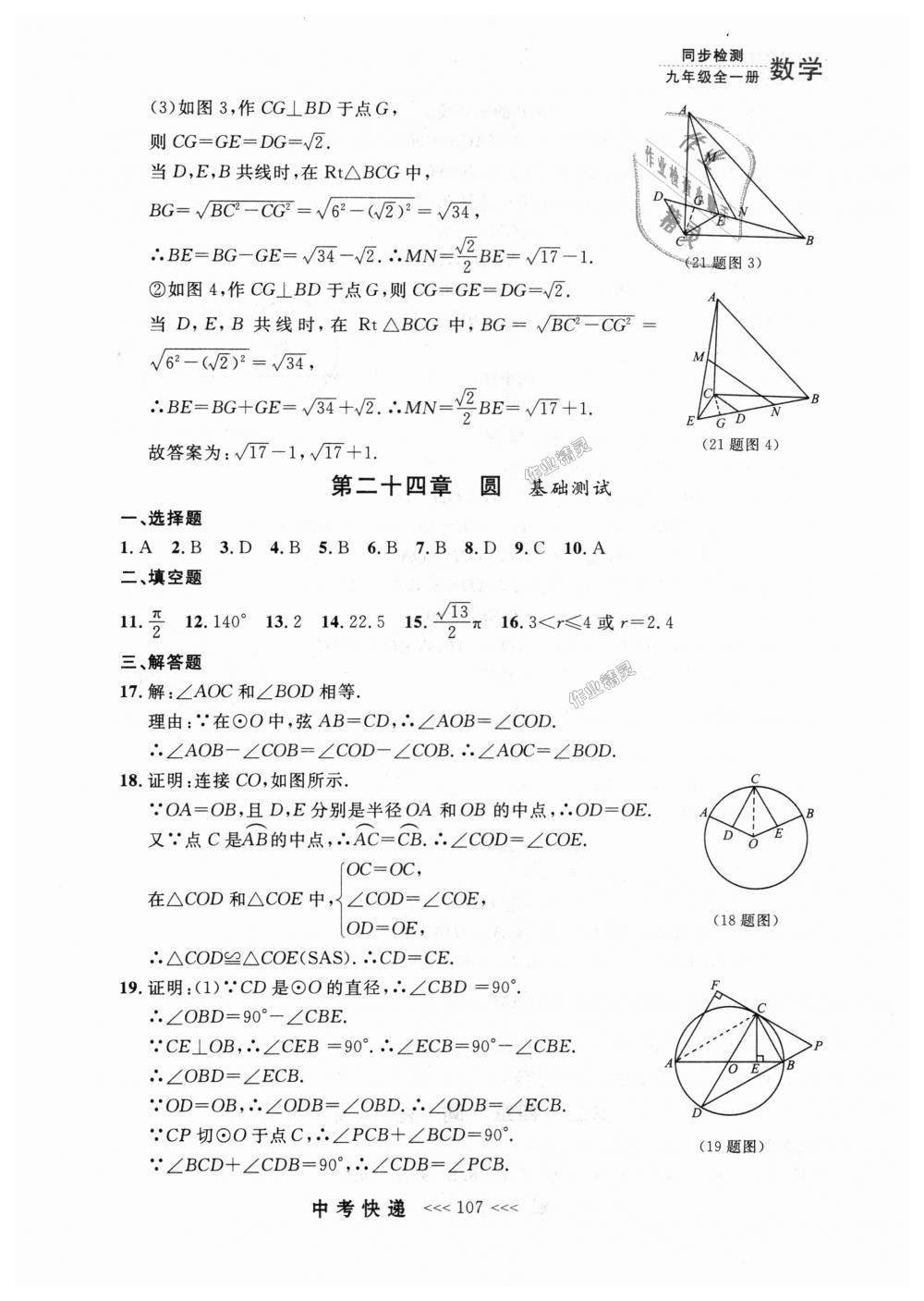 2018年中考快遞同步檢測(cè)九年級(jí)數(shù)學(xué)全一冊(cè)人教版 第43頁(yè)