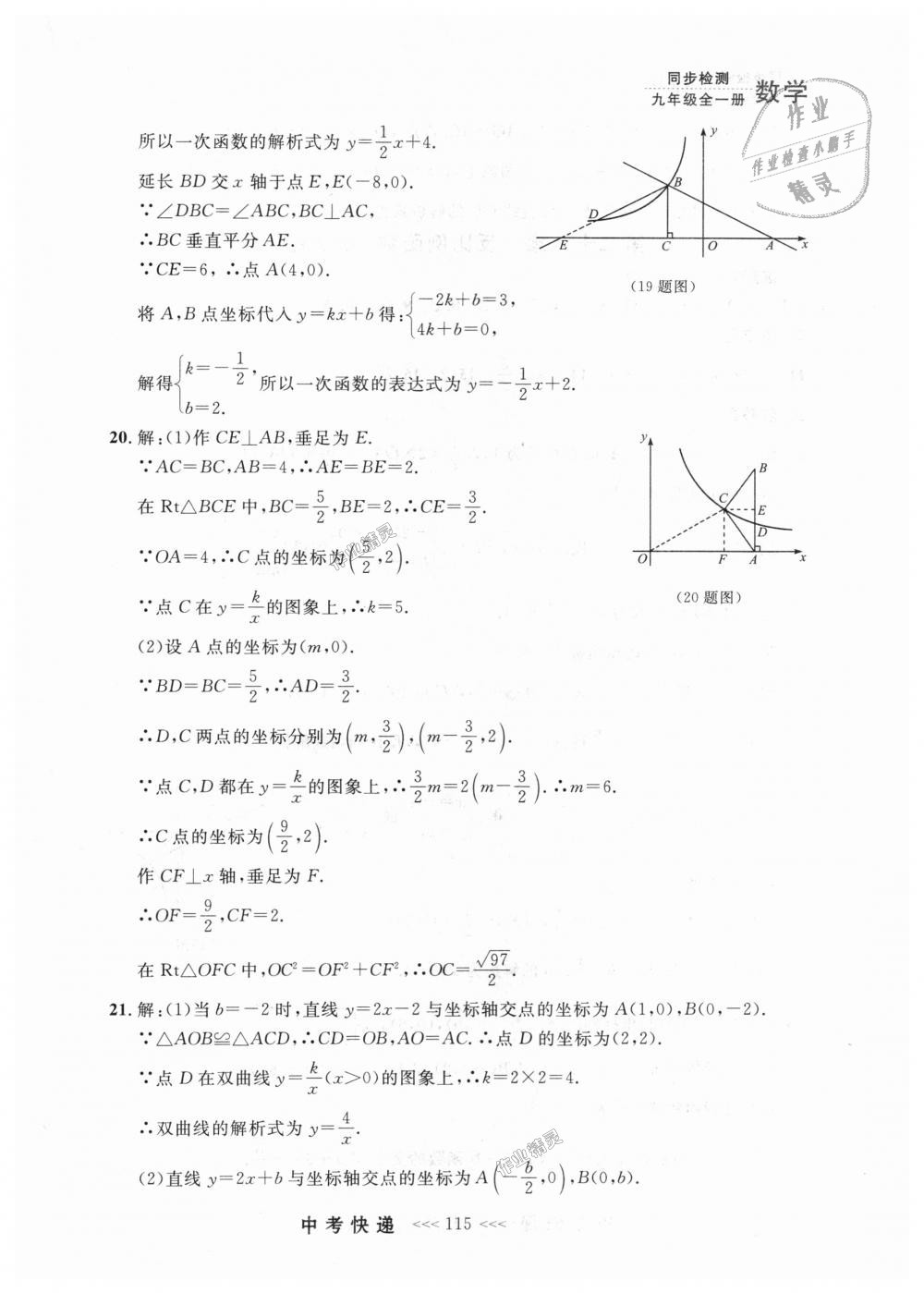 2018年中考快遞同步檢測九年級(jí)數(shù)學(xué)全一冊人教版 第51頁