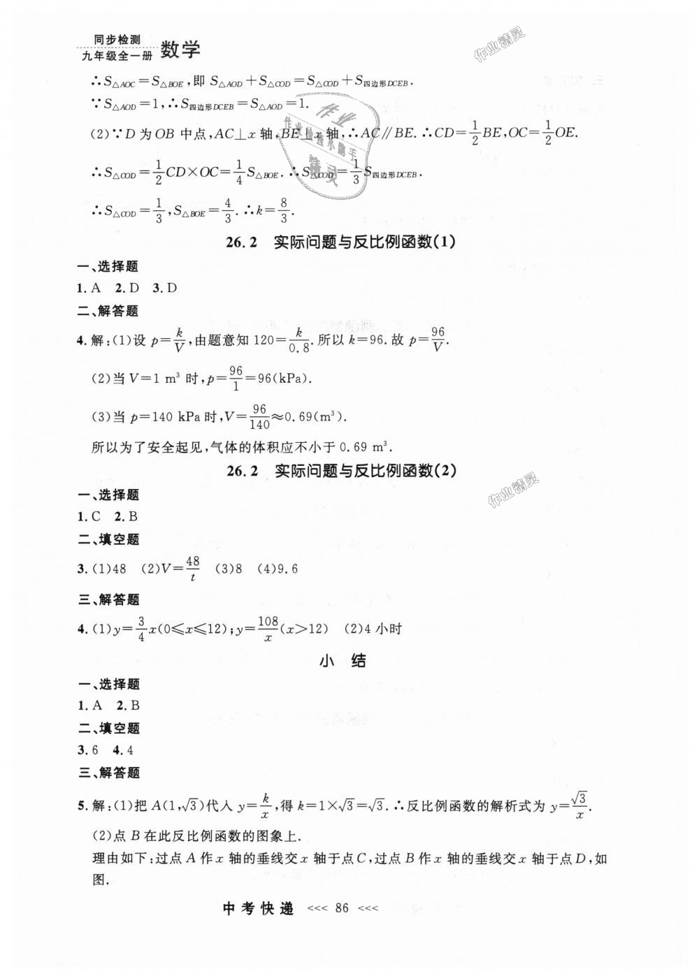 2018年中考快遞同步檢測(cè)九年級(jí)數(shù)學(xué)全一冊(cè)人教版 第22頁(yè)