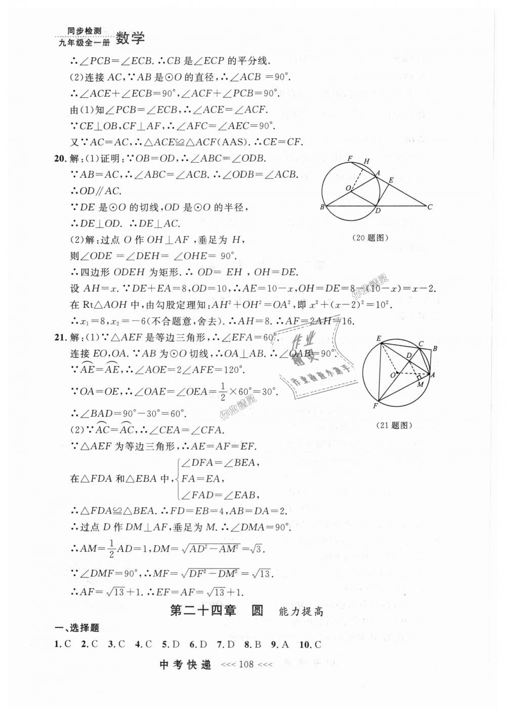 2018年中考快遞同步檢測九年級數(shù)學(xué)全一冊人教版 第44頁