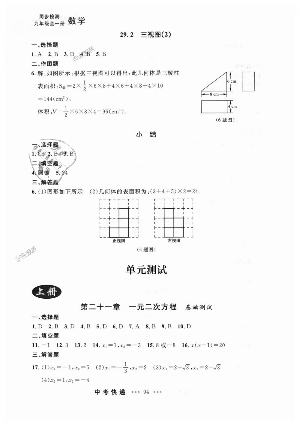 2018年中考快遞同步檢測(cè)九年級(jí)數(shù)學(xué)全一冊(cè)人教版 第30頁