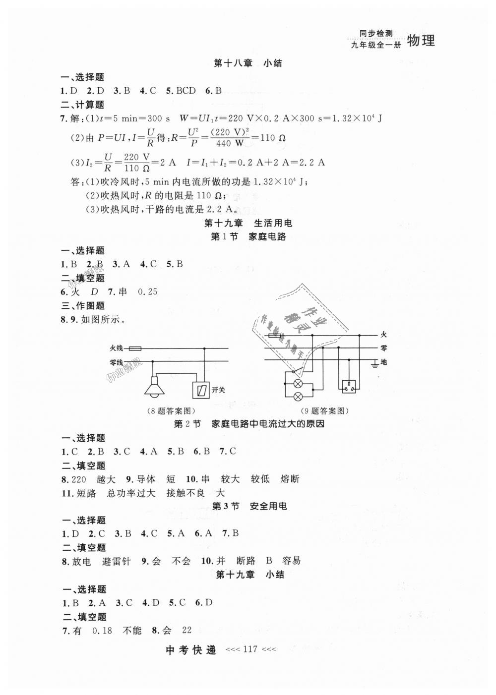 2018年中考快遞同步檢測九年級物理全一冊人教版 第9頁