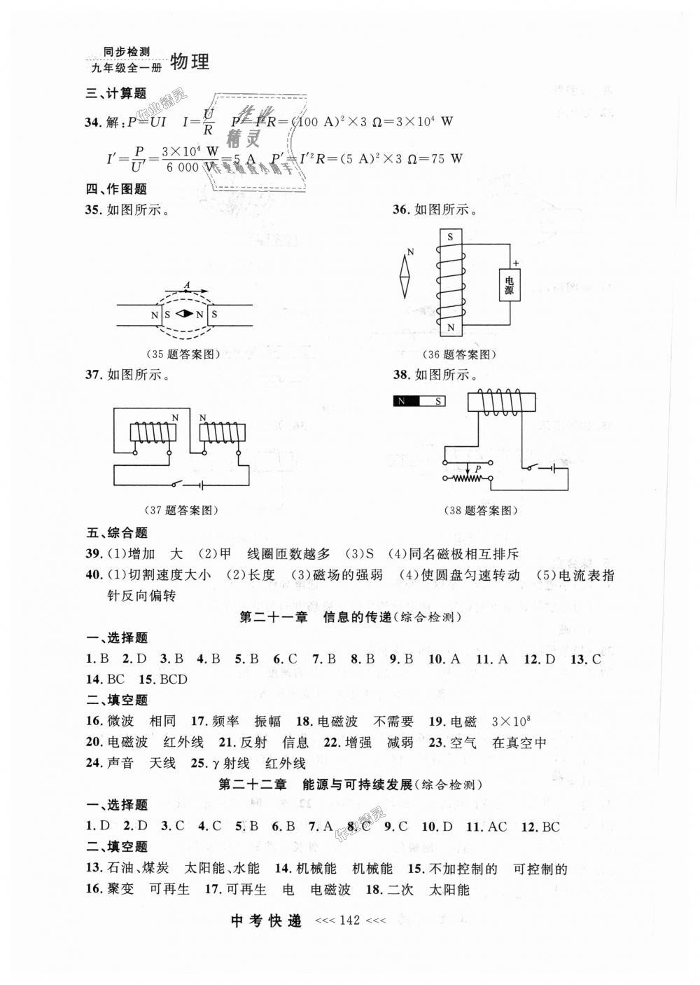 2018年中考快遞同步檢測(cè)九年級(jí)物理全一冊(cè)人教版 第34頁