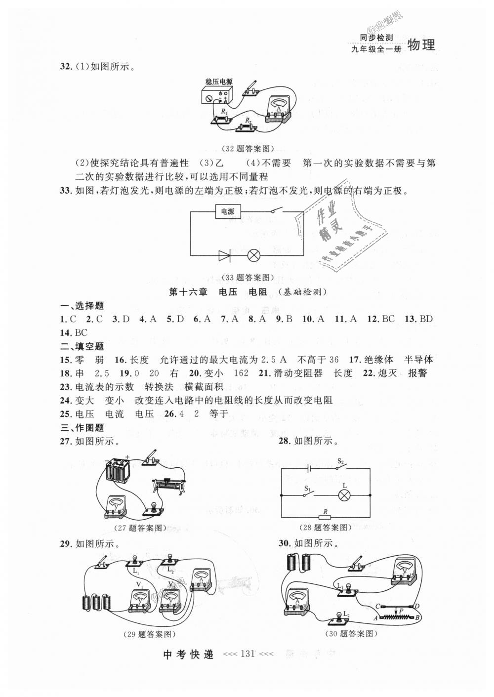 2018年中考快遞同步檢測(cè)九年級(jí)物理全一冊(cè)人教版 第23頁(yè)