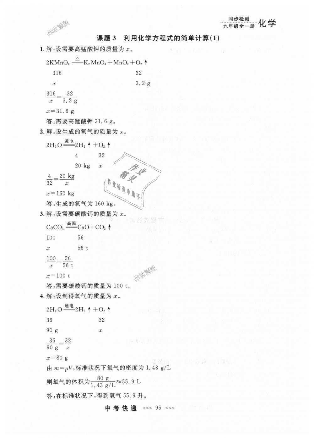 2018年中考快遞同步檢測九年級化學全一冊人教版 第7頁