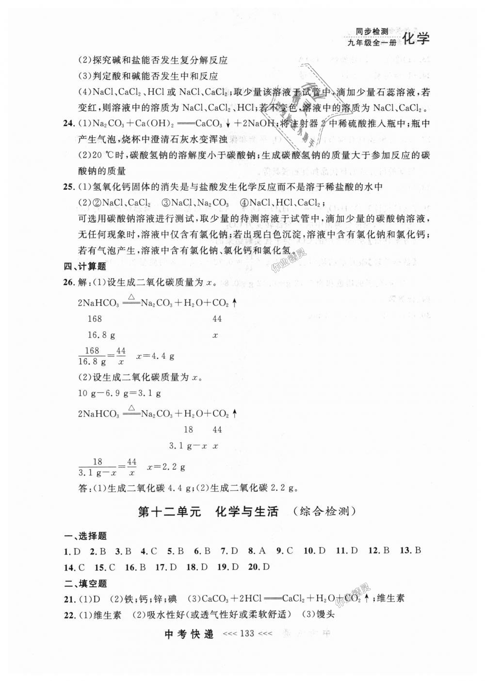 2018年中考快遞同步檢測(cè)九年級(jí)化學(xué)全一冊(cè)人教版 第45頁(yè)