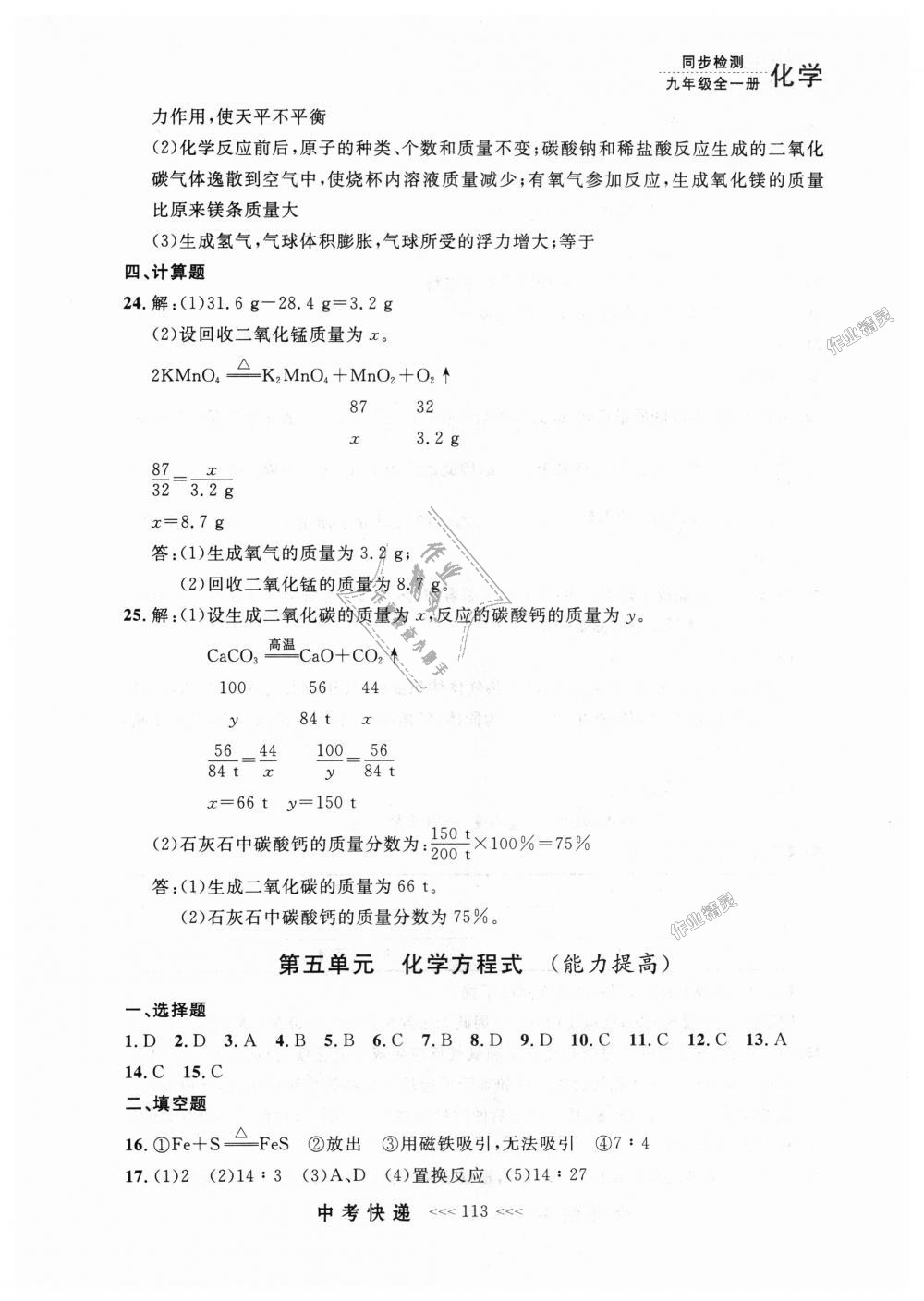 2018年中考快遞同步檢測九年級化學全一冊人教版 第25頁