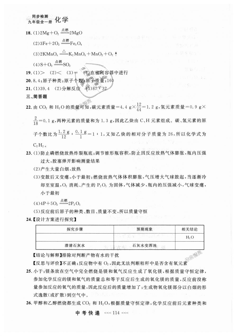 2018年中考快遞同步檢測(cè)九年級(jí)化學(xué)全一冊(cè)人教版 第26頁(yè)