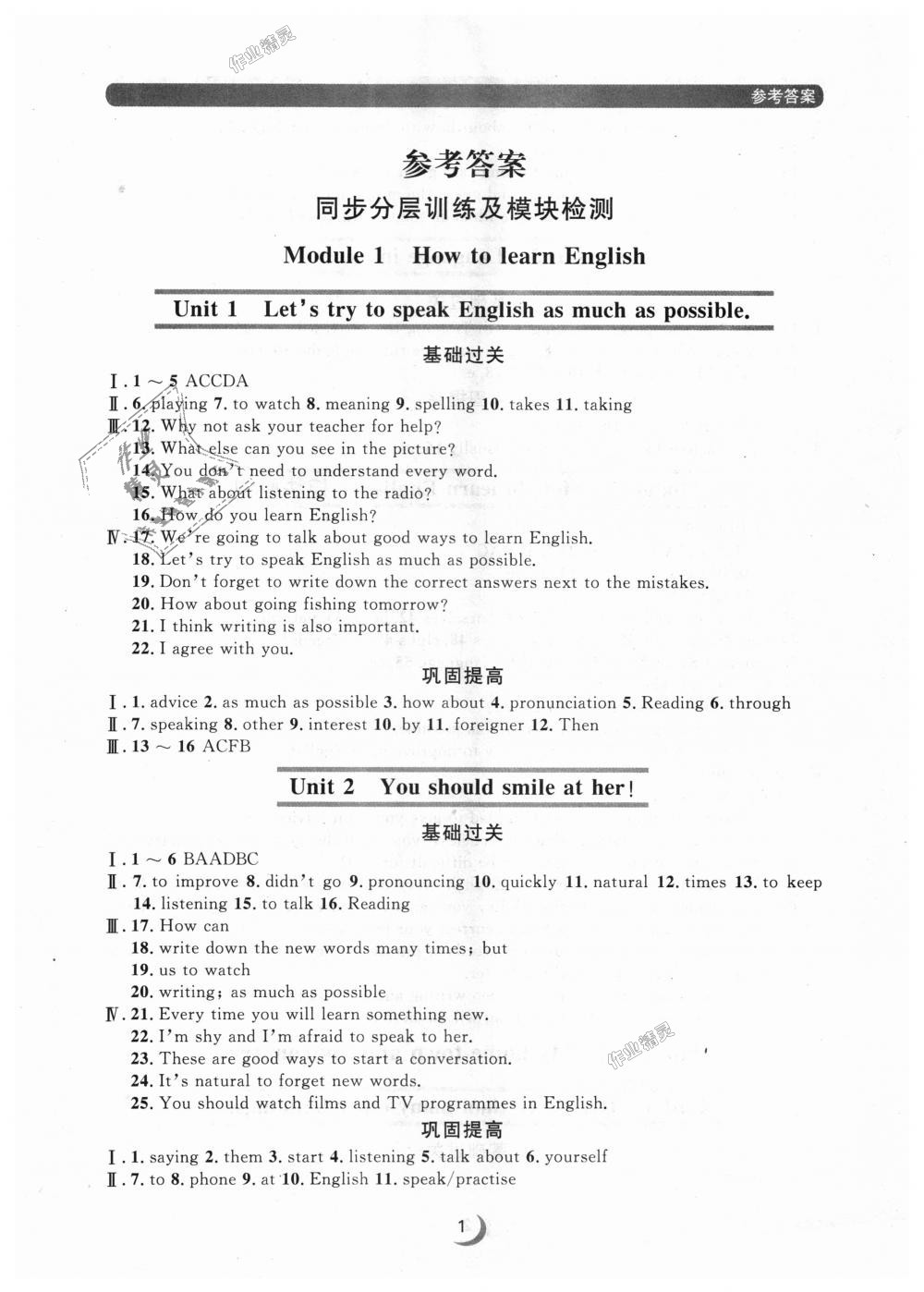 2018年點(diǎn)石成金金牌每課通八年級(jí)英語(yǔ)上冊(cè)外研版 第1頁(yè)