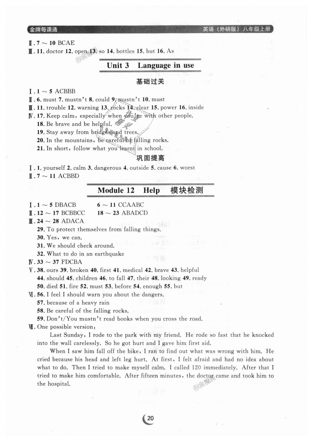 2018年點(diǎn)石成金金牌每課通八年級(jí)英語(yǔ)上冊(cè)外研版 第20頁(yè)