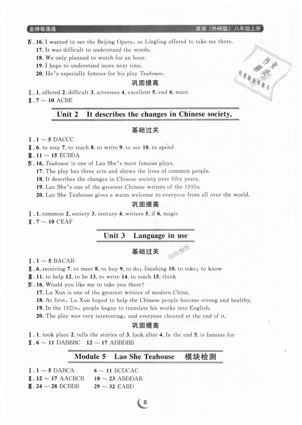 2018年點石成金金牌每課通八年級英語上冊外研版 第8頁