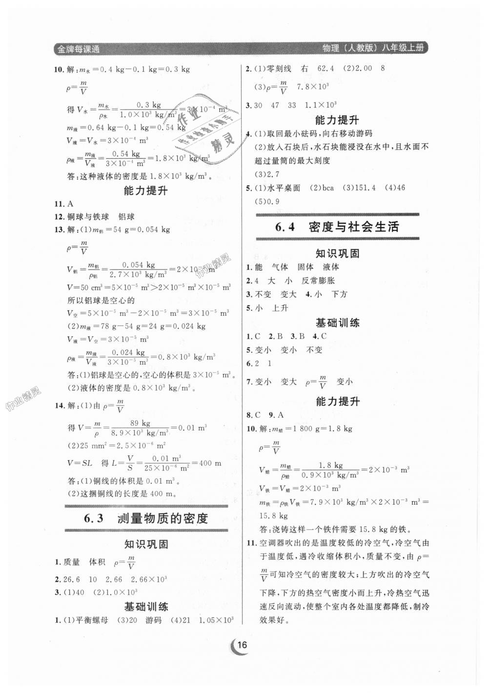 2018年點石成金金牌每課通八年級物理上冊人教版 第16頁