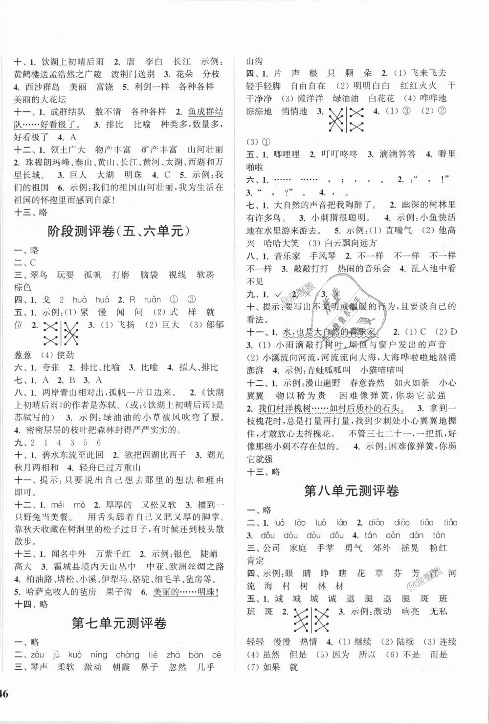 2018年通城學(xué)典小學(xué)全程測(cè)評(píng)卷三年級(jí)語(yǔ)文上冊(cè)人教版 第4頁(yè)