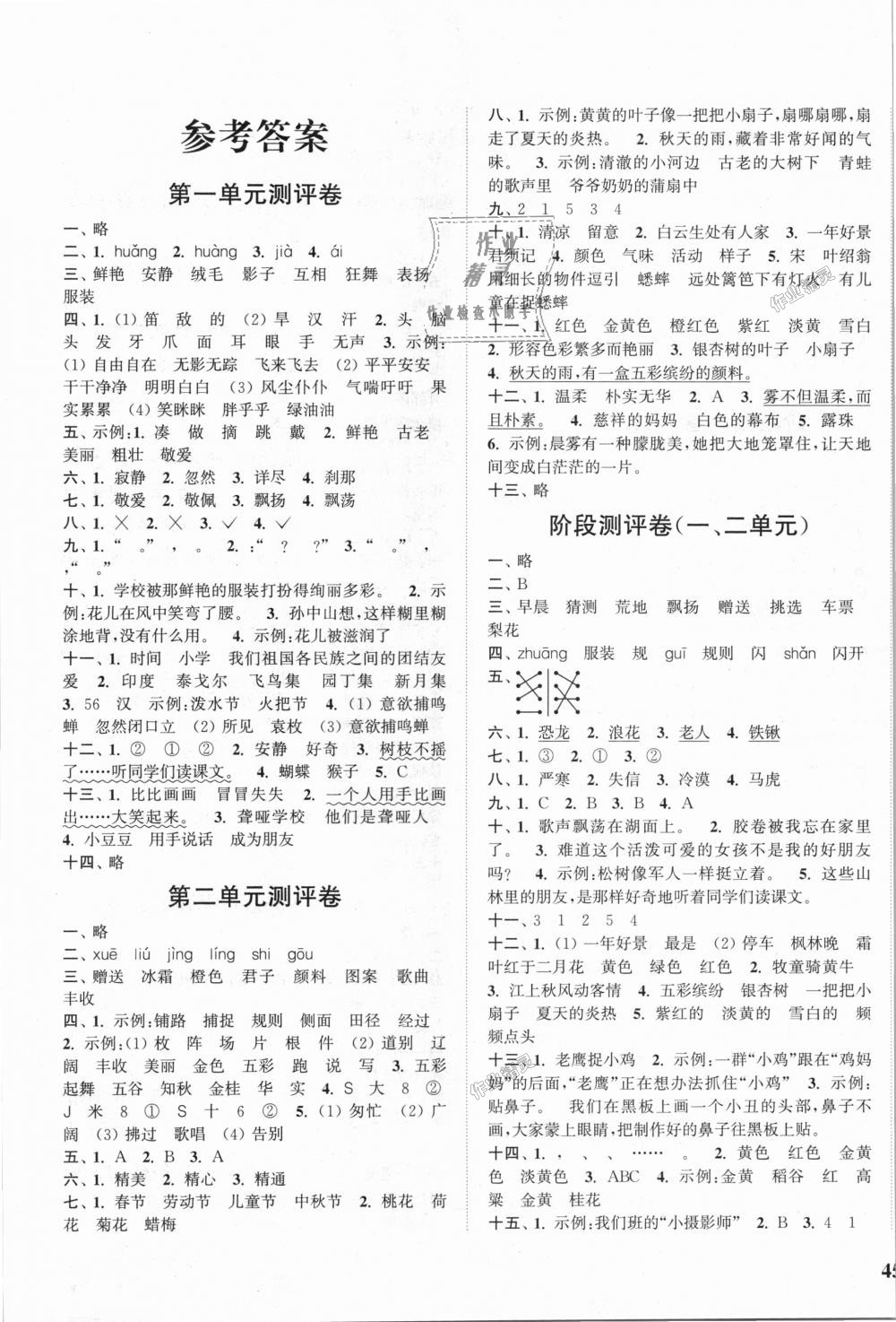 2018年通城學(xué)典小學(xué)全程測(cè)評(píng)卷三年級(jí)語(yǔ)文上冊(cè)人教版 第1頁(yè)