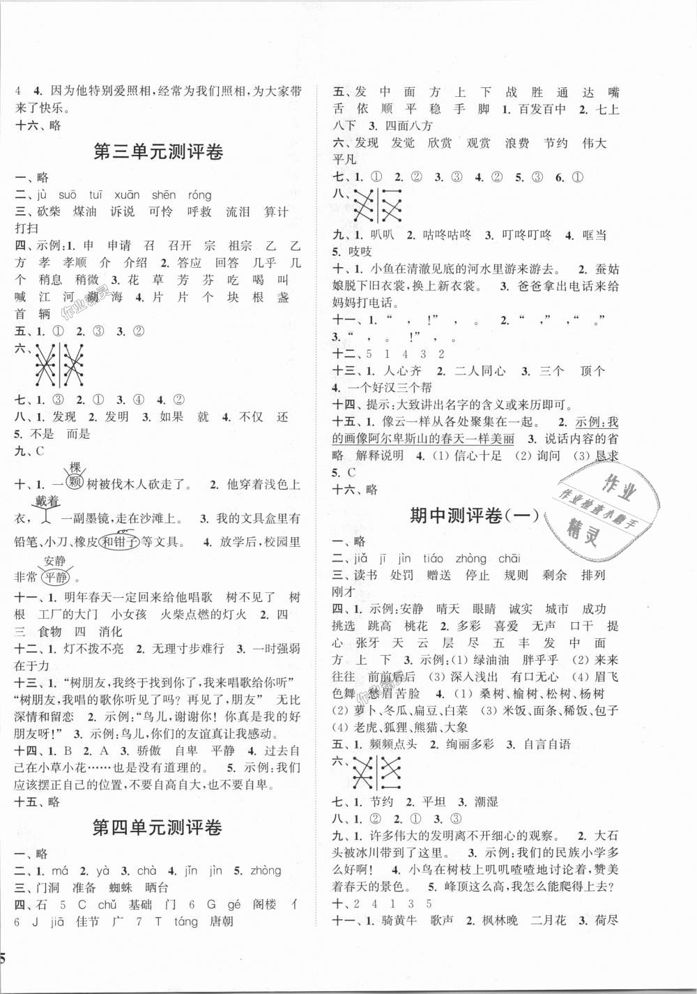 2018年通城學(xué)典小學(xué)全程測(cè)評(píng)卷三年級(jí)語(yǔ)文上冊(cè)人教版 第2頁(yè)