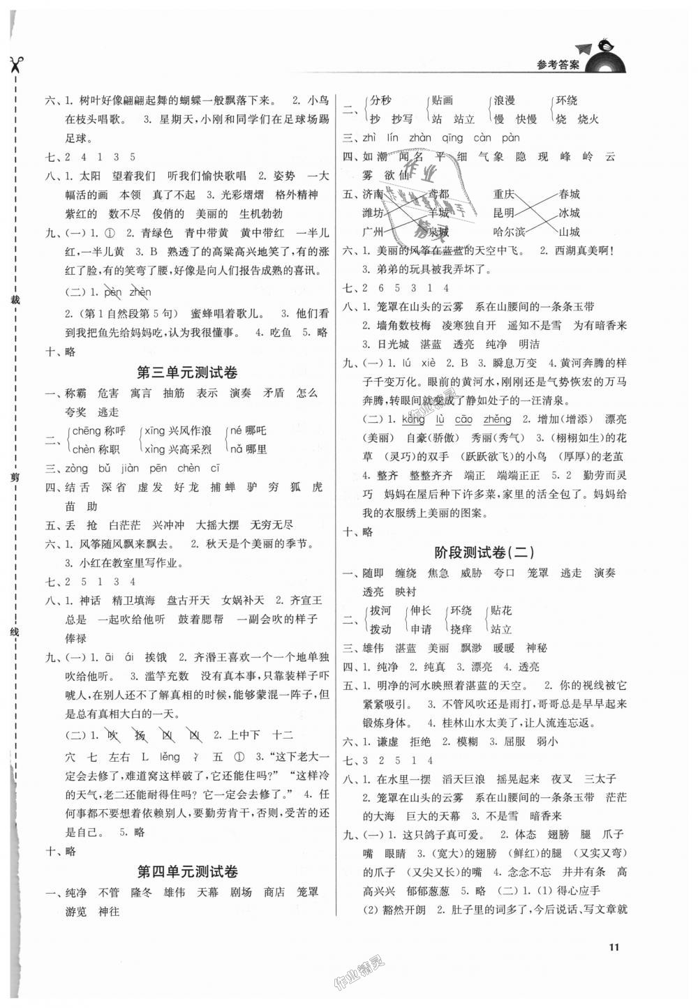 2018年金3练三年级语文上册江苏版 第11页