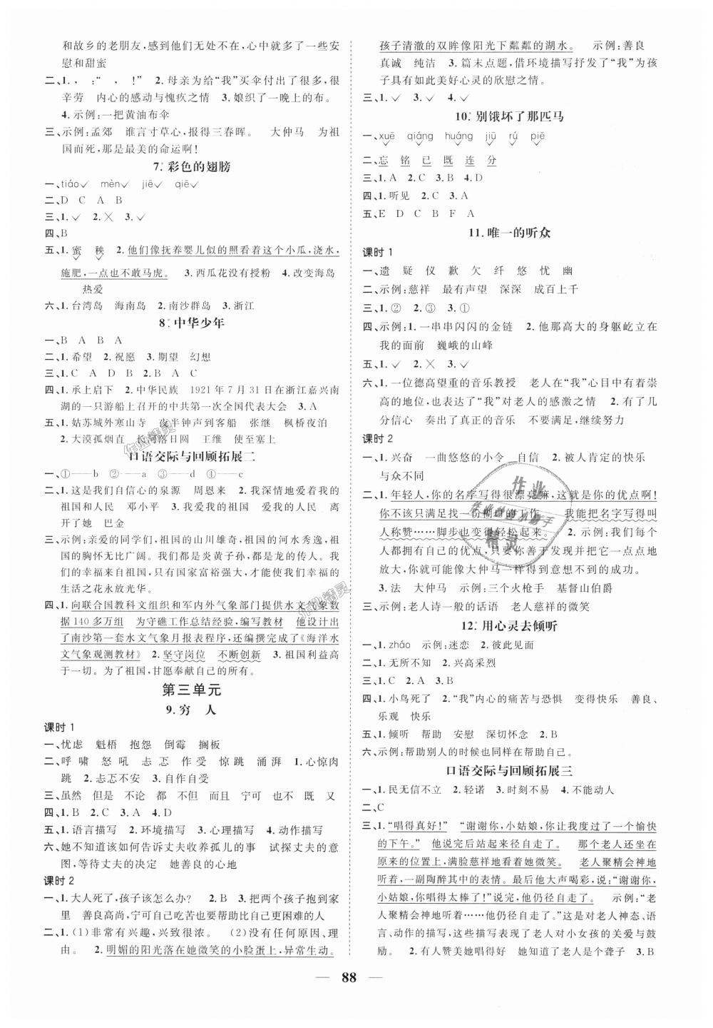 2018年陽(yáng)光同學(xué)課時(shí)優(yōu)化作業(yè)六年級(jí)語(yǔ)文上冊(cè)人教版深圳專版 第2頁(yè)