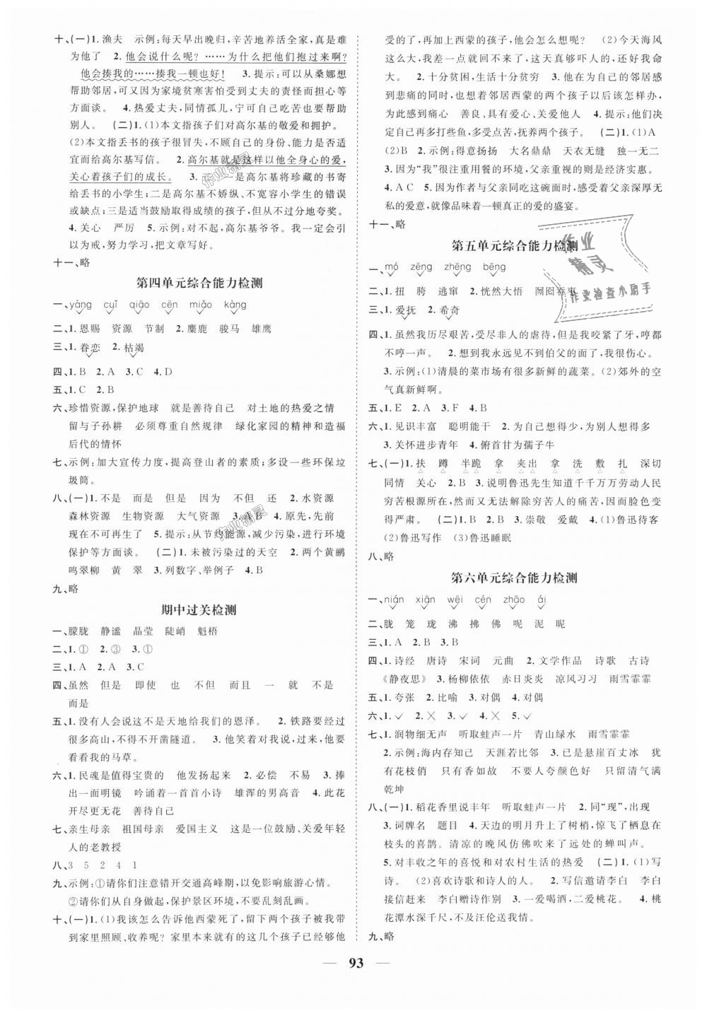 2018年陽(yáng)光同學(xué)課時(shí)優(yōu)化作業(yè)六年級(jí)語(yǔ)文上冊(cè)人教版深圳專版 第7頁(yè)