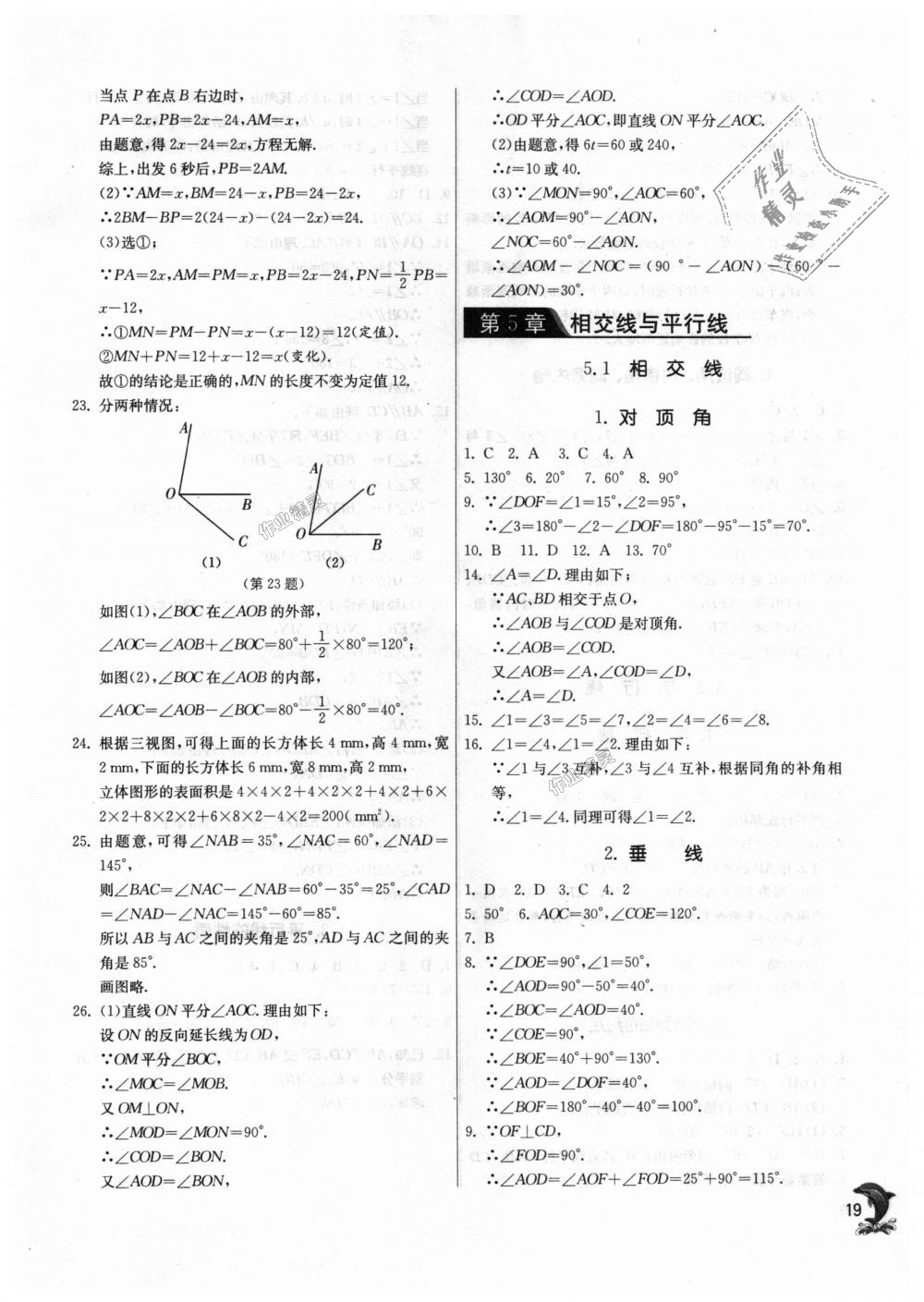 2018年通城學(xué)典課時(shí)作業(yè)本七年級(jí)數(shù)學(xué)上冊(cè)華師大版 第19頁(yè)