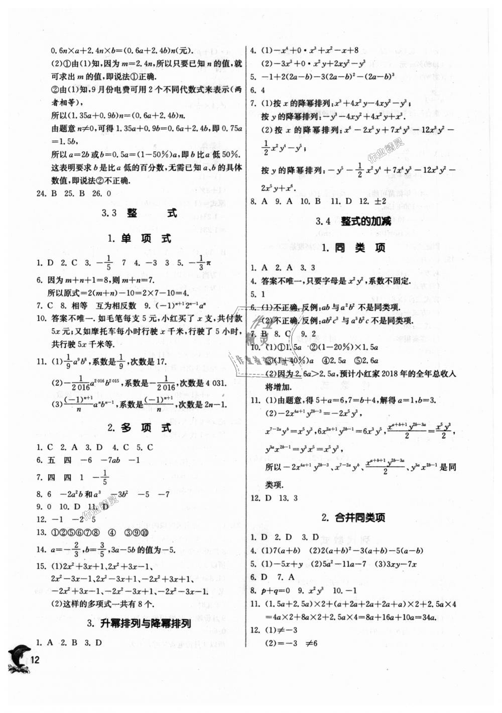 2018年通城學(xué)典課時作業(yè)本七年級數(shù)學(xué)上冊華師大版 第12頁