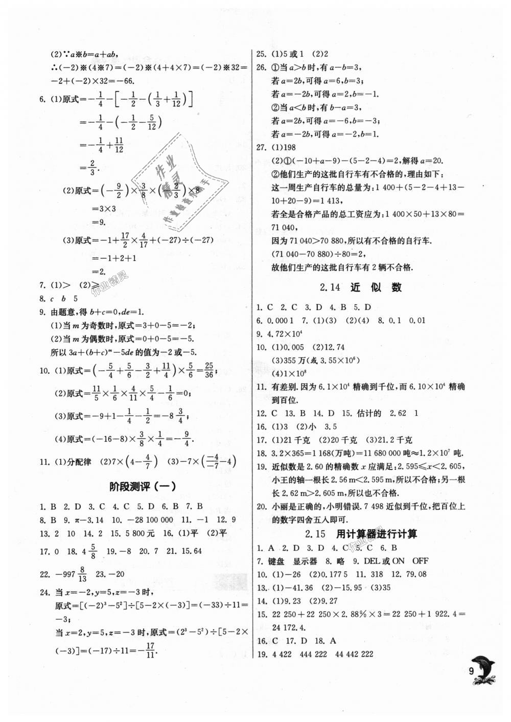 2018年通城學(xué)典課時(shí)作業(yè)本七年級(jí)數(shù)學(xué)上冊(cè)華師大版 第9頁(yè)