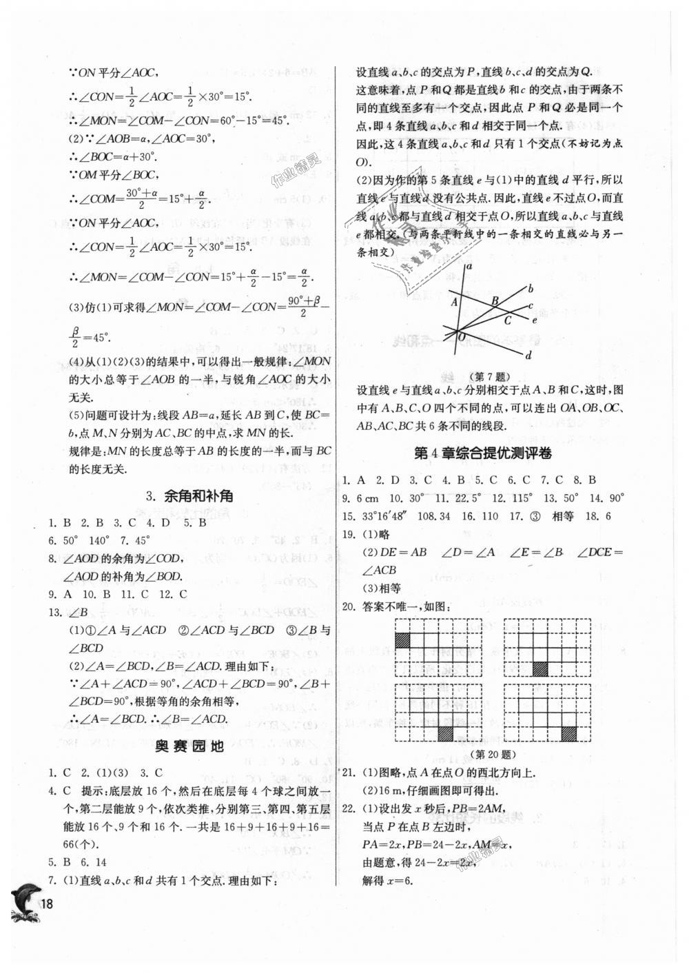 2018年通城學典課時作業(yè)本七年級數(shù)學上冊華師大版 第18頁