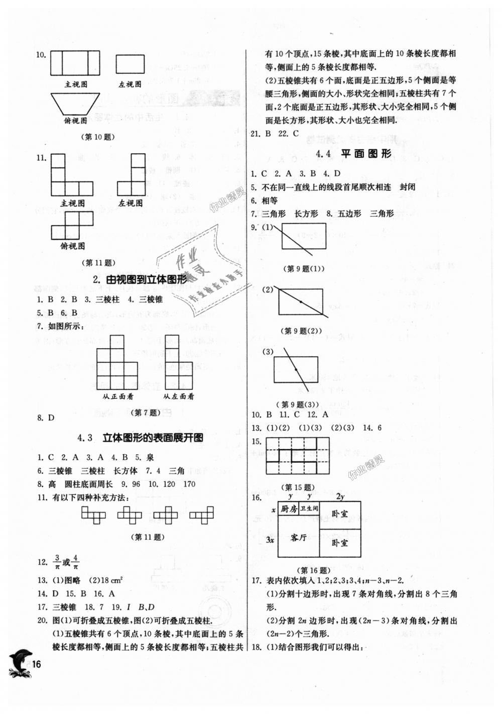 2018年通城學典課時作業(yè)本七年級數(shù)學上冊華師大版 第16頁