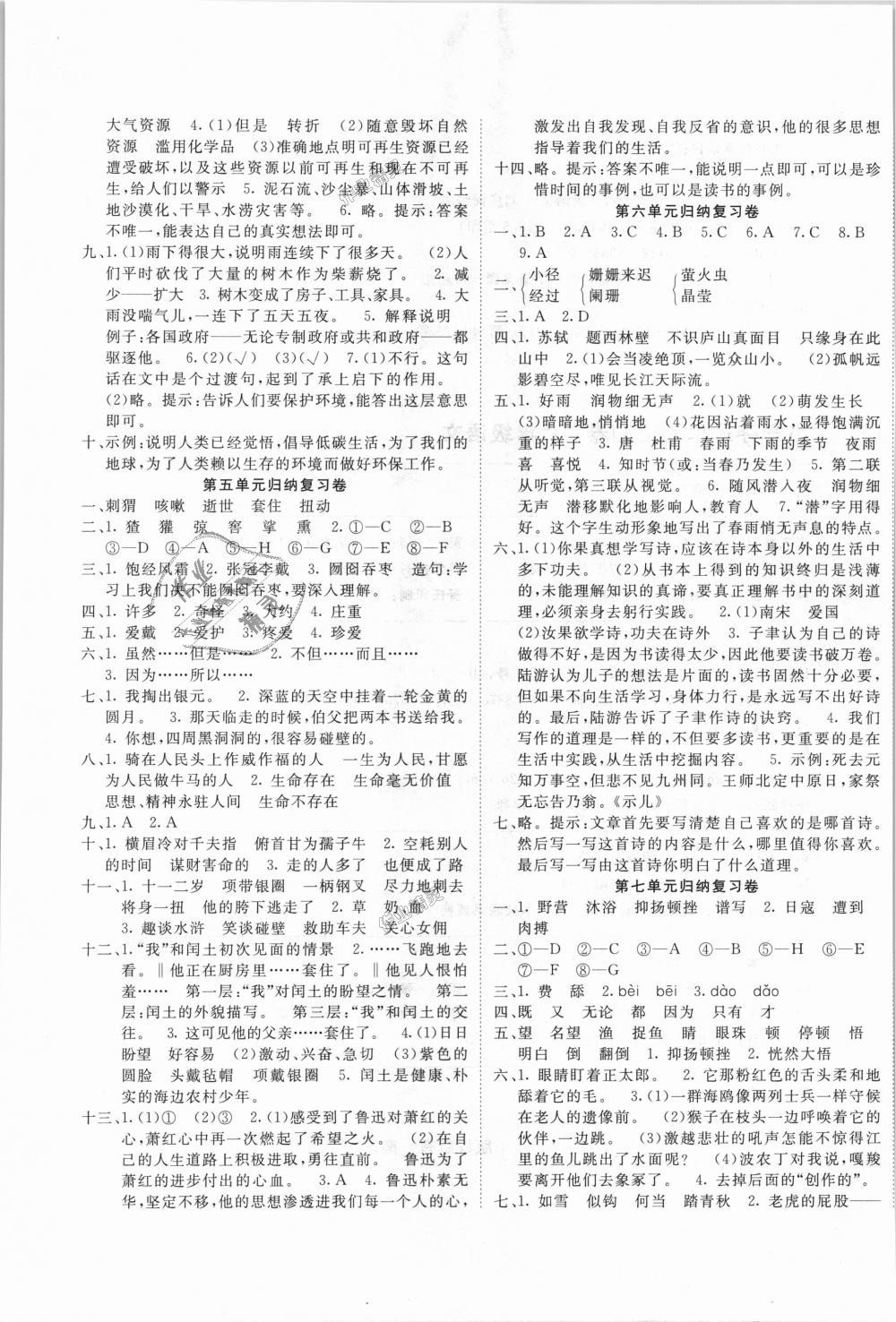 2018年小學(xué)奪冠單元檢測(cè)卷六年級(jí)語(yǔ)文上冊(cè)人教版 第5頁(yè)