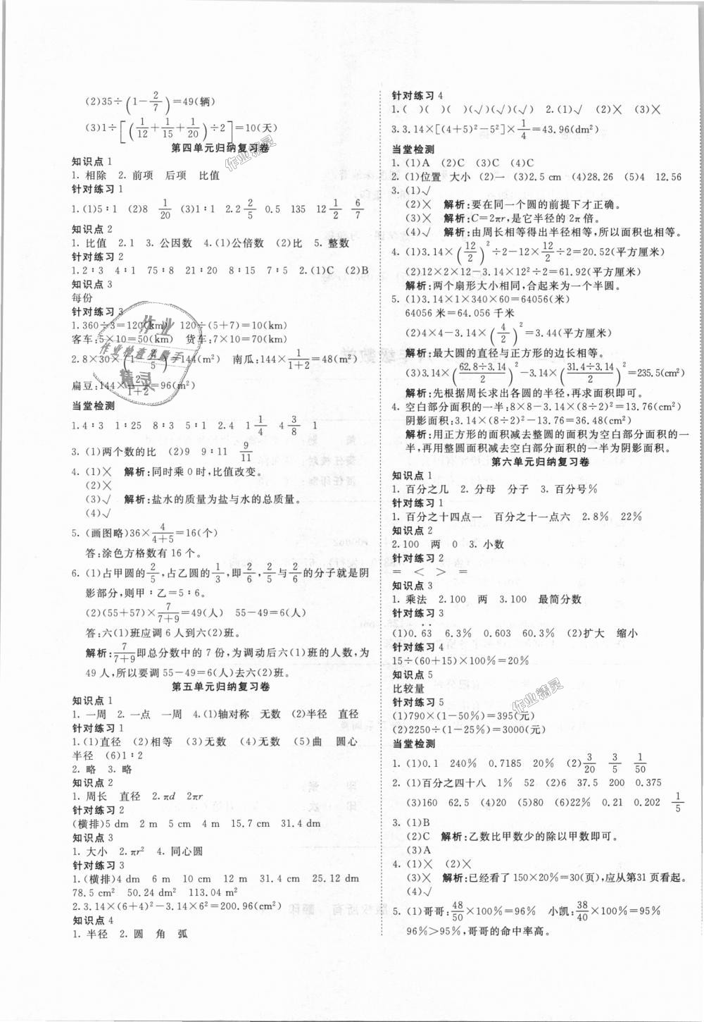 2018年小學(xué)奪冠單元檢測(cè)卷六年級(jí)數(shù)學(xué)上冊(cè)人教版 第5頁(yè)