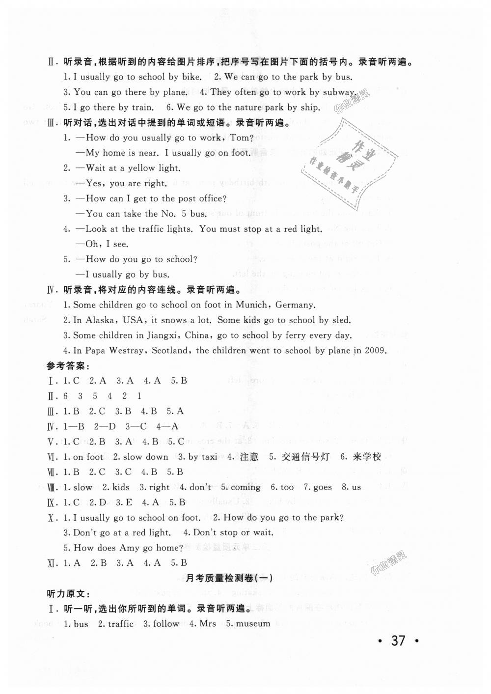 2018年小學(xué)奪冠單元檢測(cè)卷六年級(jí)英語(yǔ)上冊(cè)人教PEP版 第2頁(yè)