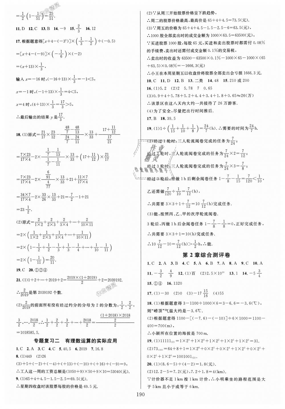 2018年全優(yōu)方案夯實與提高七年級數(shù)學(xué)上冊浙教版 第6頁