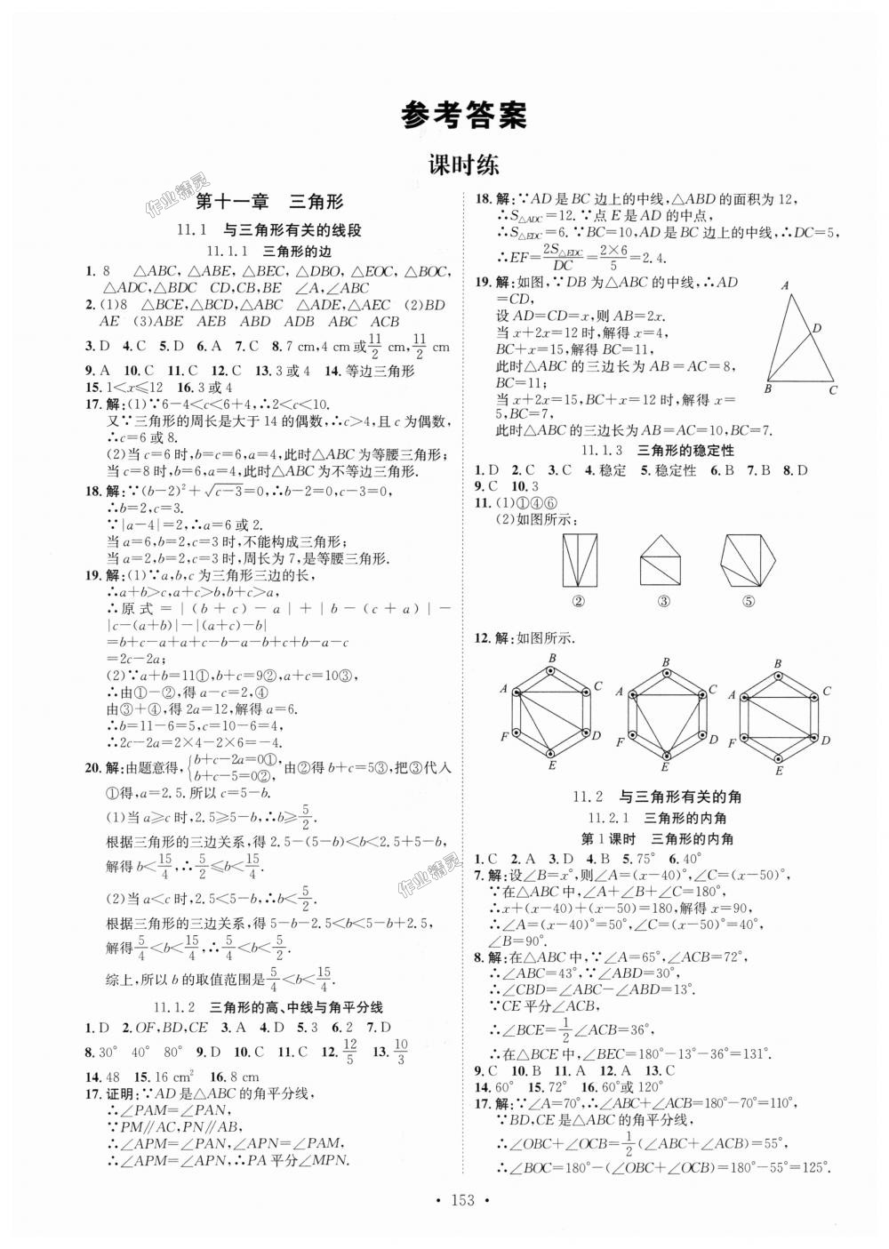 2018年思路教練同步課時作業(yè)八年級數(shù)學上冊人教版 第1頁