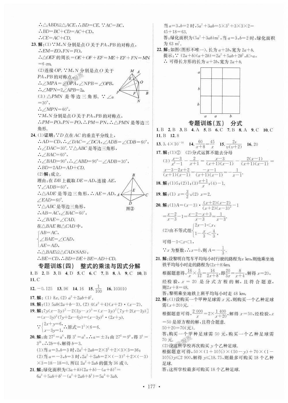 2018年思路教練同步課時作業(yè)八年級數(shù)學上冊人教版 第25頁