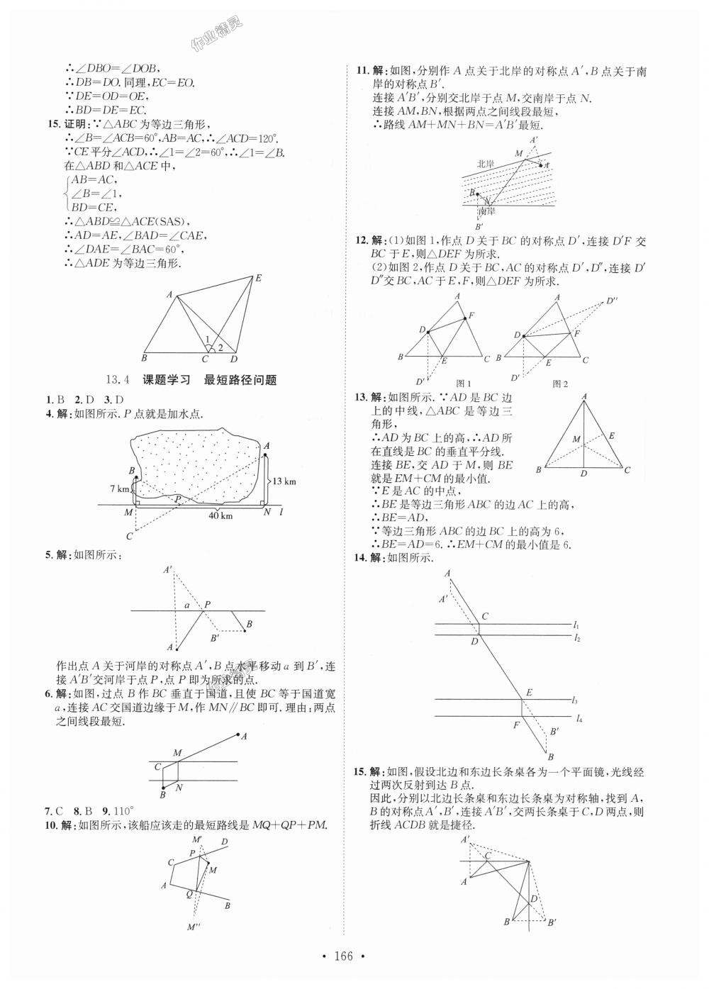 2018年思路教練同步課時(shí)作業(yè)八年級(jí)數(shù)學(xué)上冊(cè)人教版 第14頁(yè)