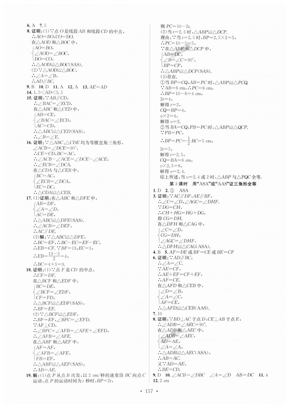 2018年思路教練同步課時(shí)作業(yè)八年級(jí)數(shù)學(xué)上冊(cè)人教版 第5頁(yè)